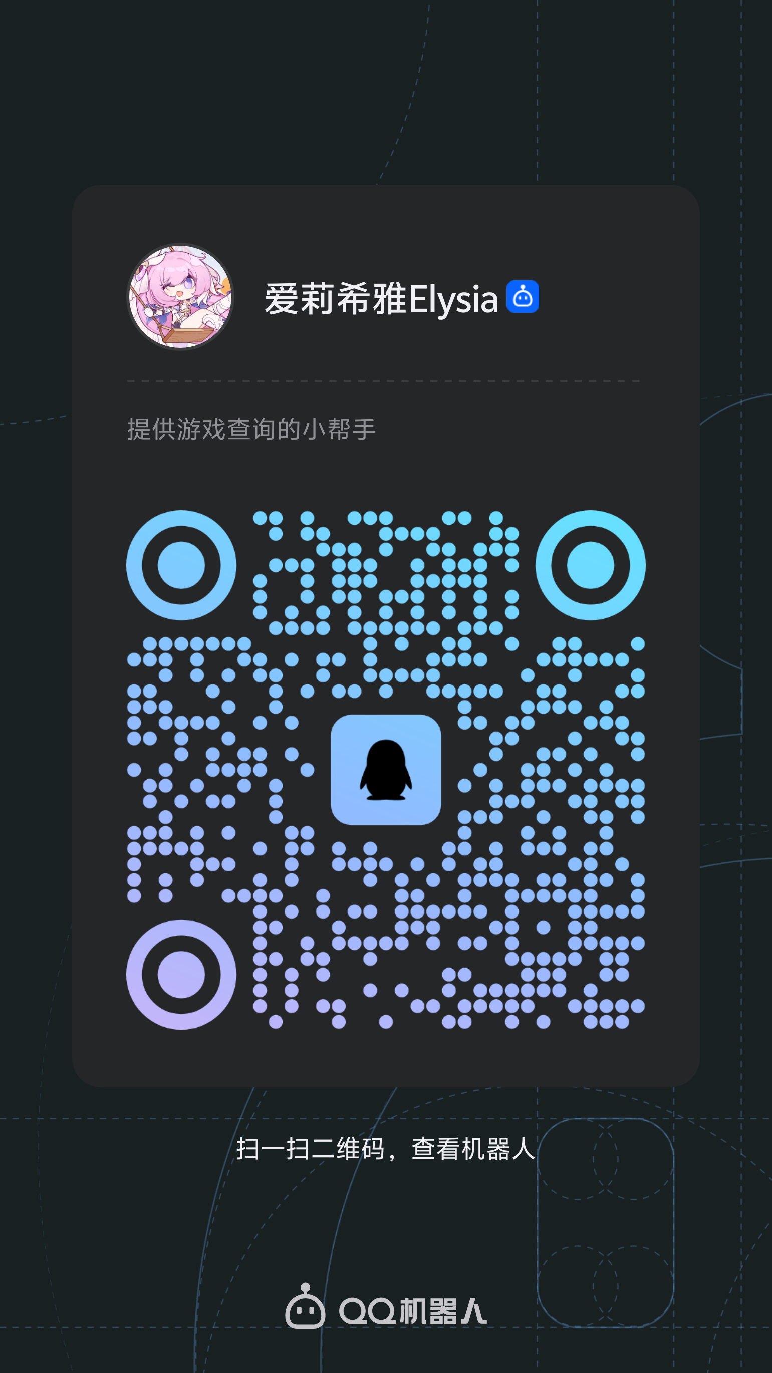 Elysia-Bot 邀请码